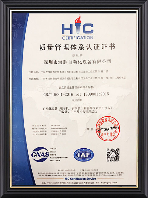 嘉祥ISO9001体系认证管理证书 