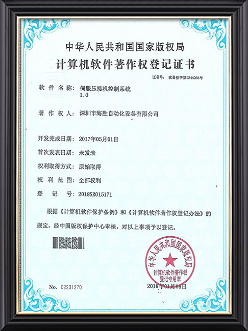計算機軟件著作權登記證(zheng)書(shu) 
