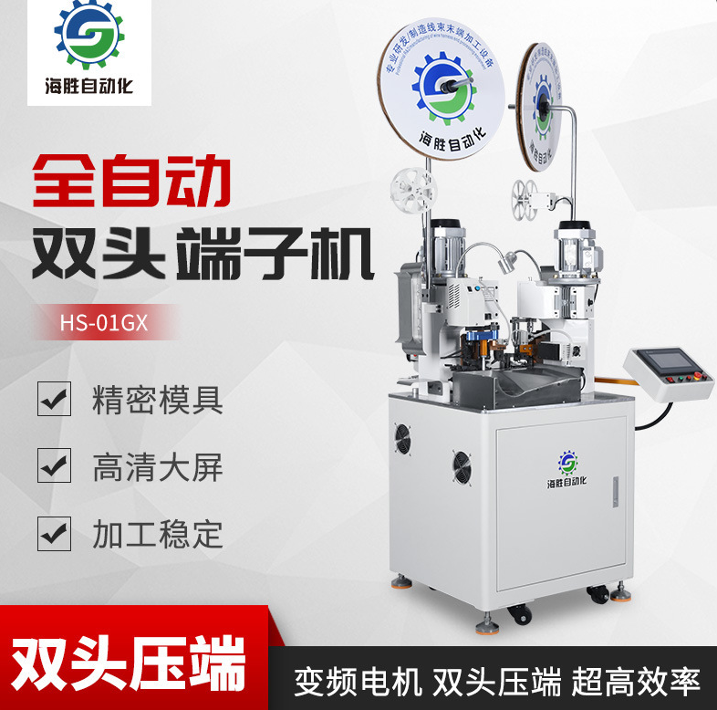 海胜自动化HS-01GX电脑全自动端子压着机 两头剥皮打端机