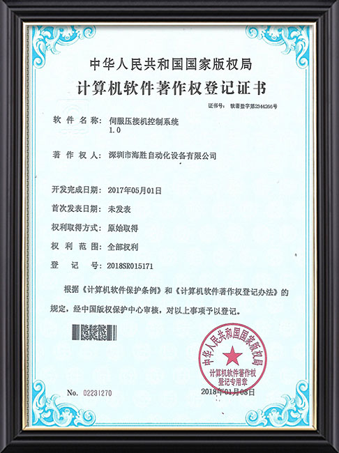 计算机软件著作权登记证书 