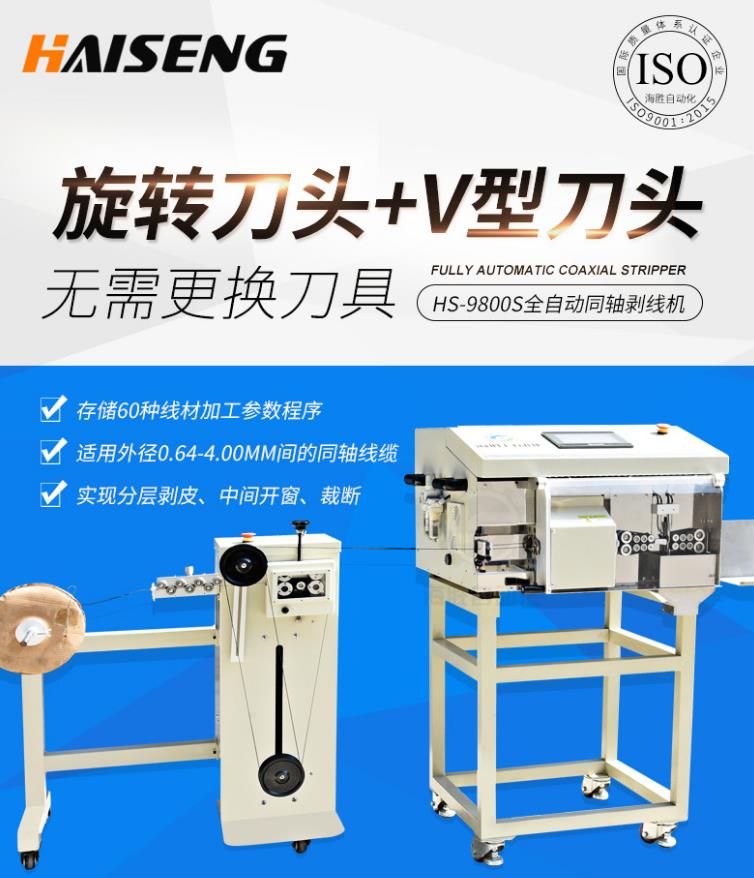 同轴剥线机的常见问题及解决方法
