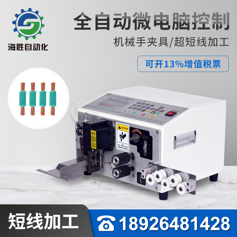 海胜自动化HS-670D电脑裁线剥皮机