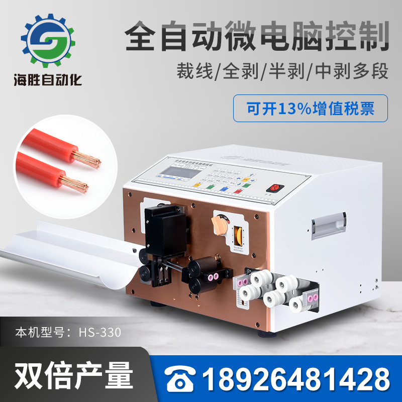 海胜自动化HS-330+T电脑裁线剥皮扭线机