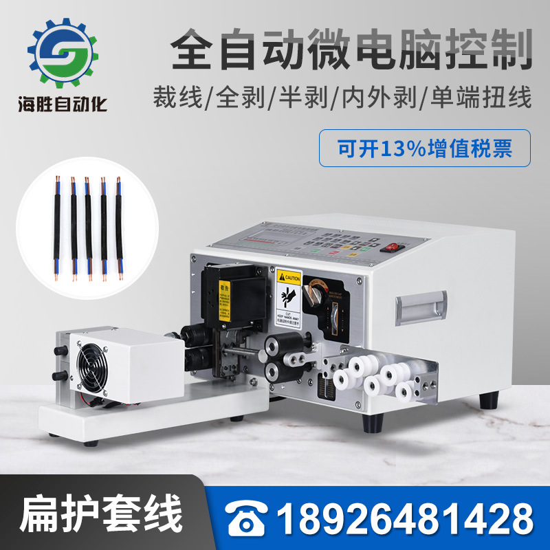 海胜自动化HS-7DL+T电脑裁线剥皮扭线机