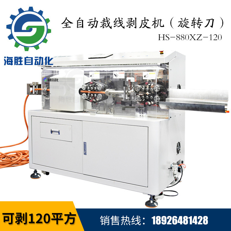 海胜自动化HS-880XZ-120全自动裁线剥皮机