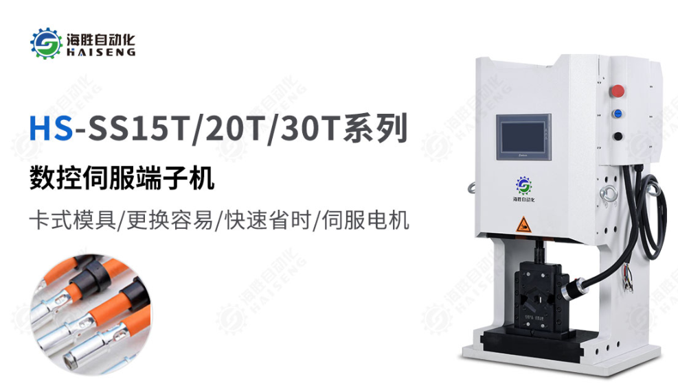 Hs-SS50T数控伺服端子机功能特点  
