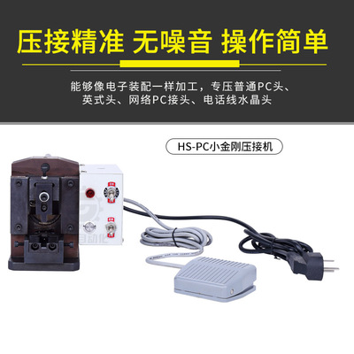 海胜PC头小金刚压接机水晶头端子机网线电话线插头压接机批发厂家